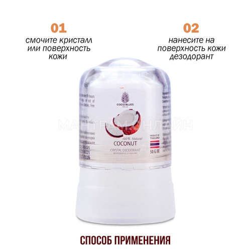 Дезодорант минеральный Coco Blues Coconut Кокос 50 г