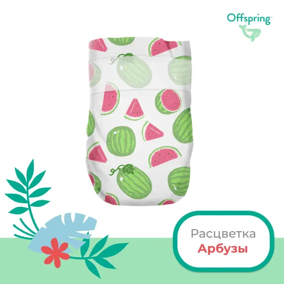 Подгузники Offspring NB 2-4 кг, 56 шт, арбуз