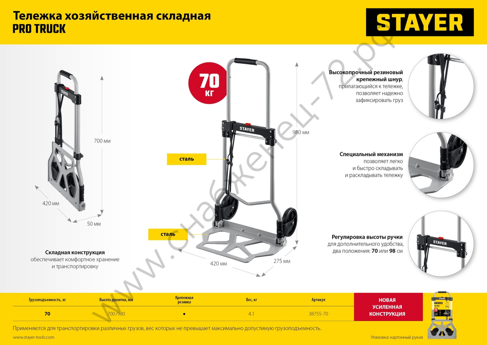 STAYER PROTruck до 70кг, каркас и платформа из алюминия, платформа 39х28см, колёса d13см, вес 3,0кг, складная хозяйственная тележка (38755-70)