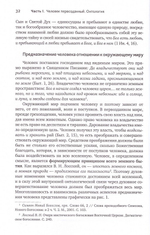 Основы православной антропологии. Учебник. Протоиерей Вадим Леонов