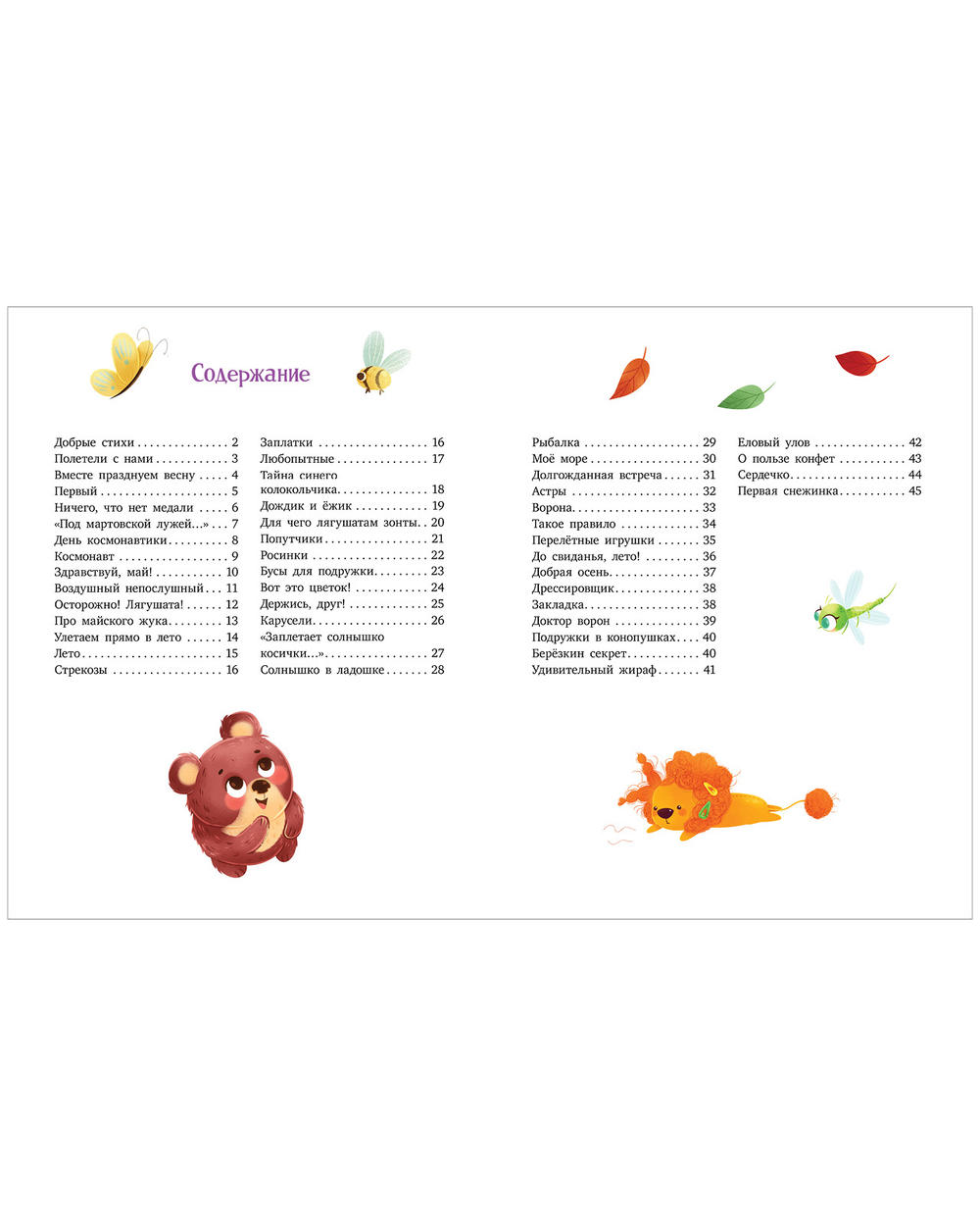 Стихи для малышей. Солнышко в ладошке