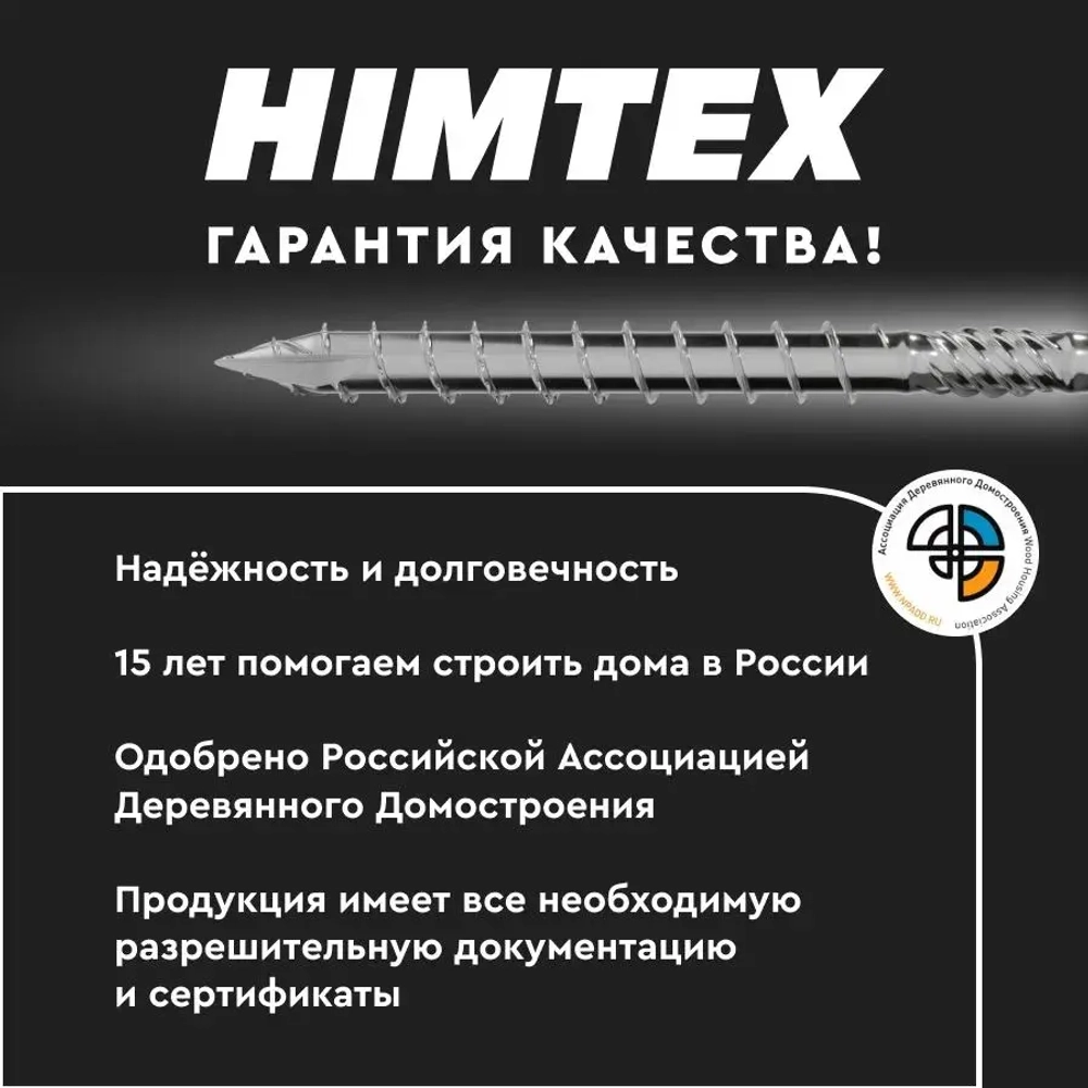Саморез конструкционный по дереву 8*160 HIMTEX прессшайба