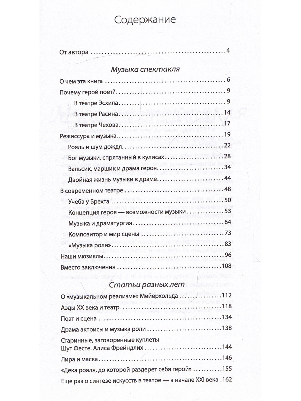 Музыка драматического спектакля
