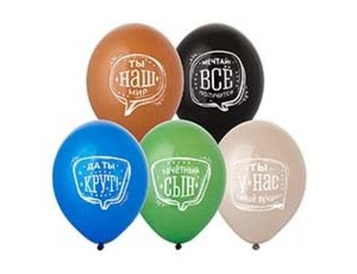 Воздушные шары Любимый Сын 36 см с гелием и обработкой Хай-флоат