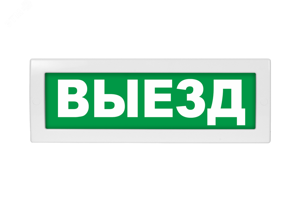Световое плоское табло  "Выезд(прямо)" LUIS+L-24-D