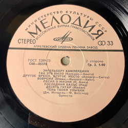 Винтажная виниловая пластинка LP Engelbert Humperdinck Энгельберт Хампердинк (СССР 1974)