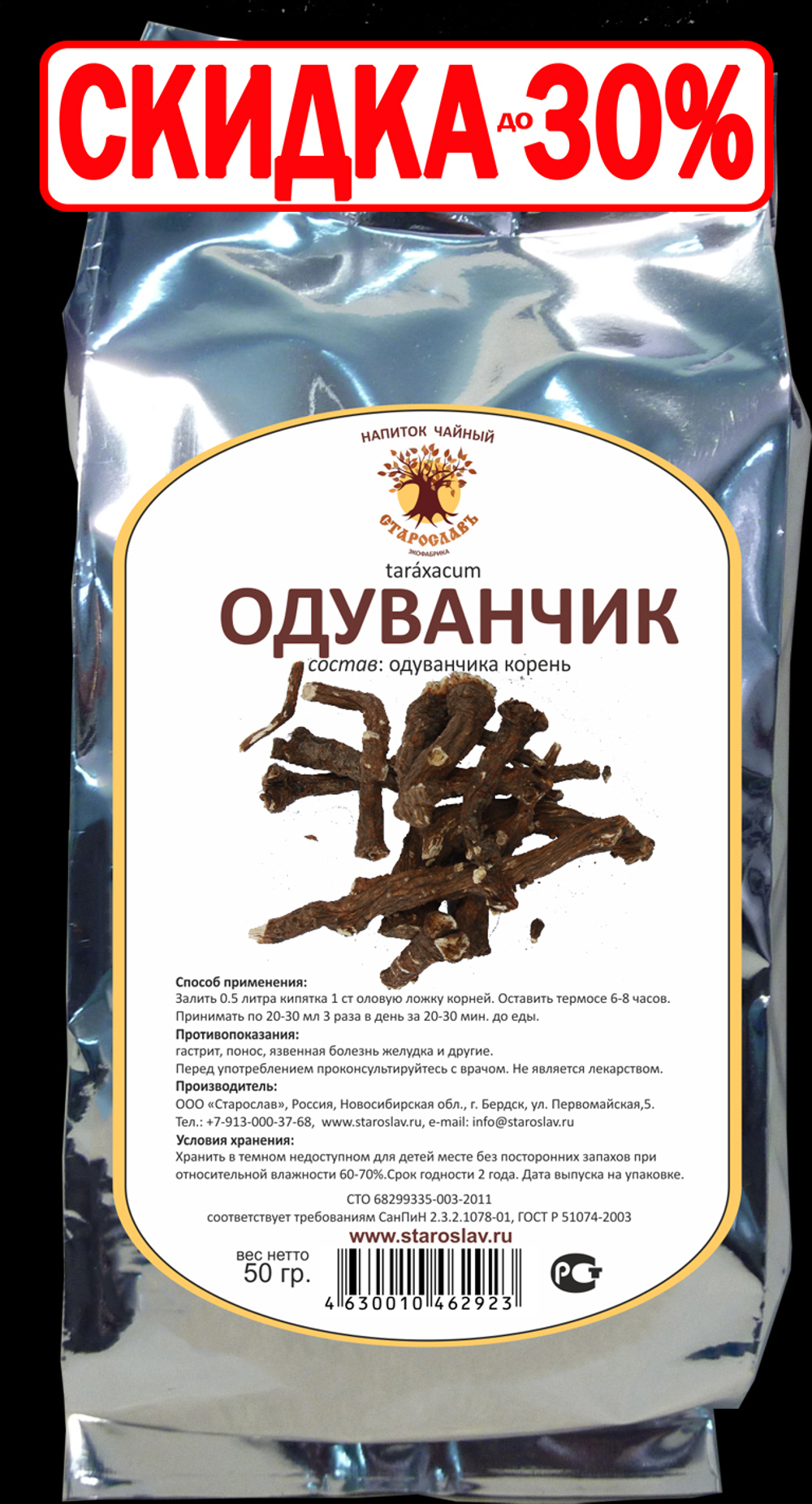 Одуванчик (корень)