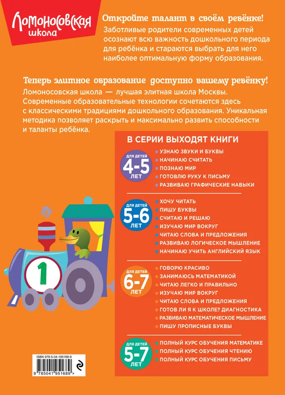 Развиваю математическое мышление: для детей 6-7 лет