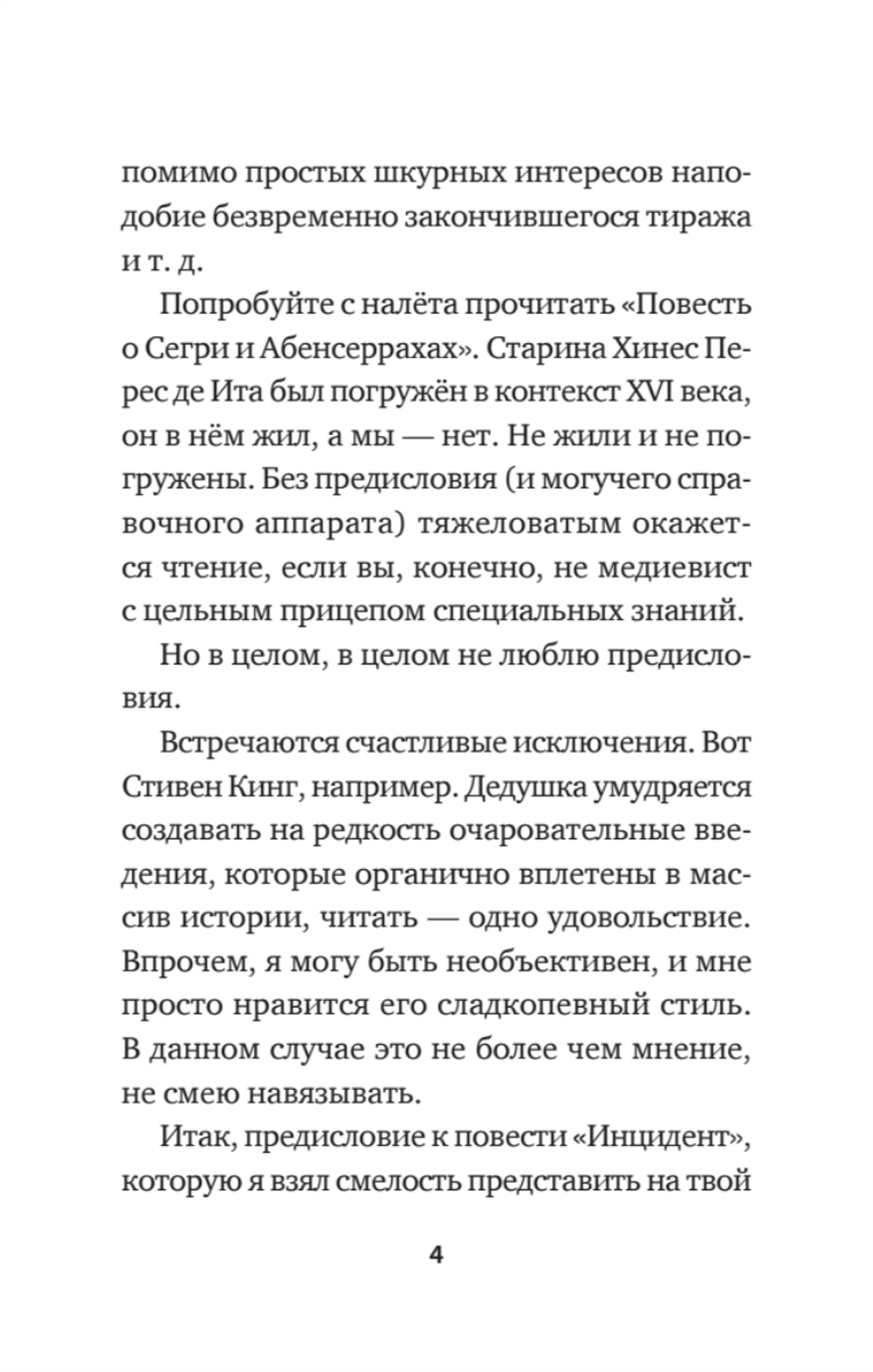 Инцидент (Покет. Проза)