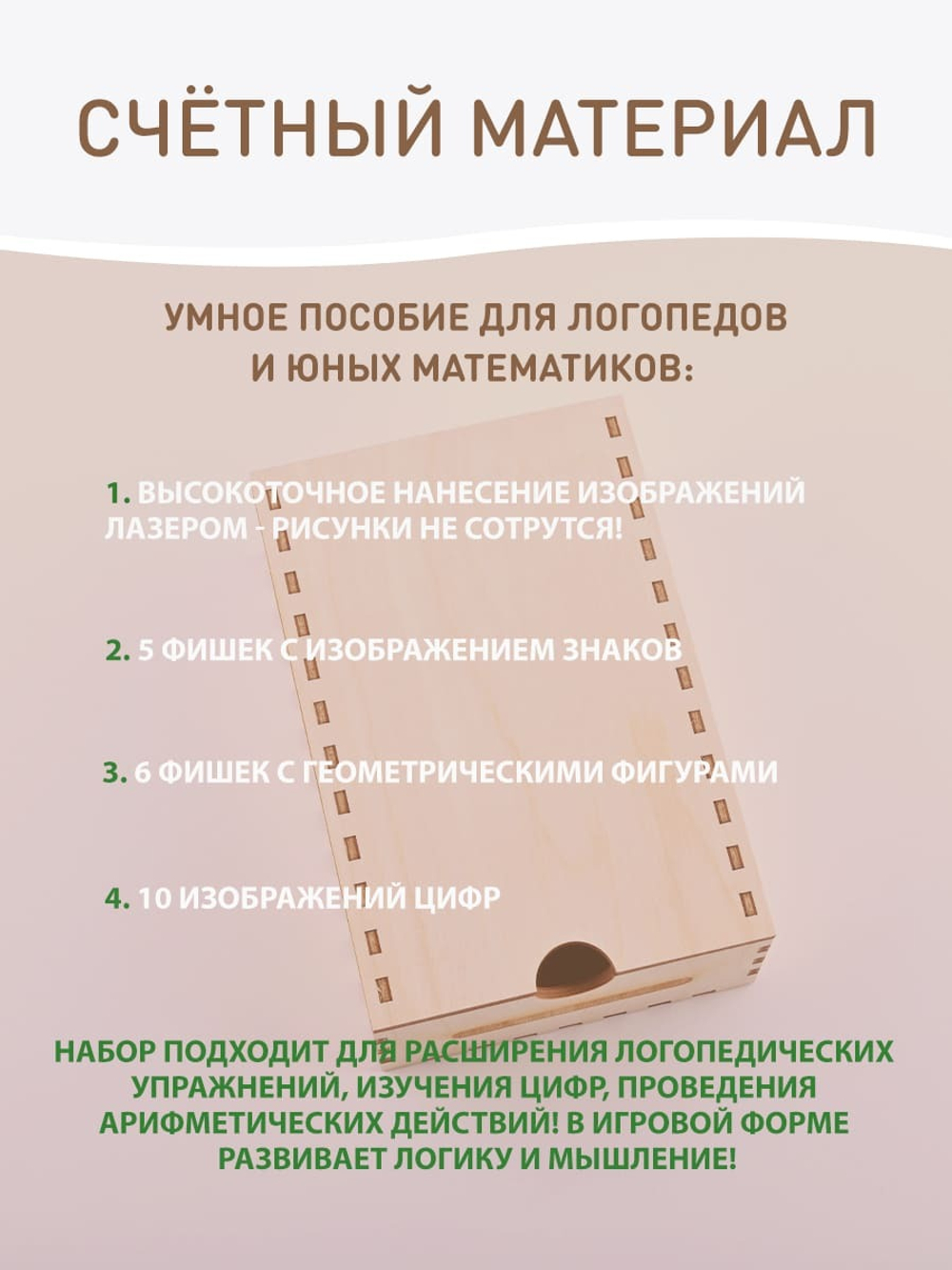 логопедический набор