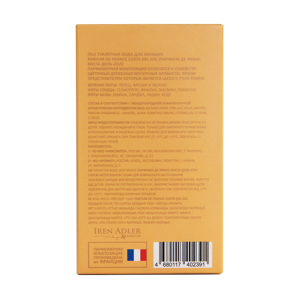 Вода туалетная Parfum de France Costa del Sol (Парфюм де Франс Коста дель Сол) - 60ml for women