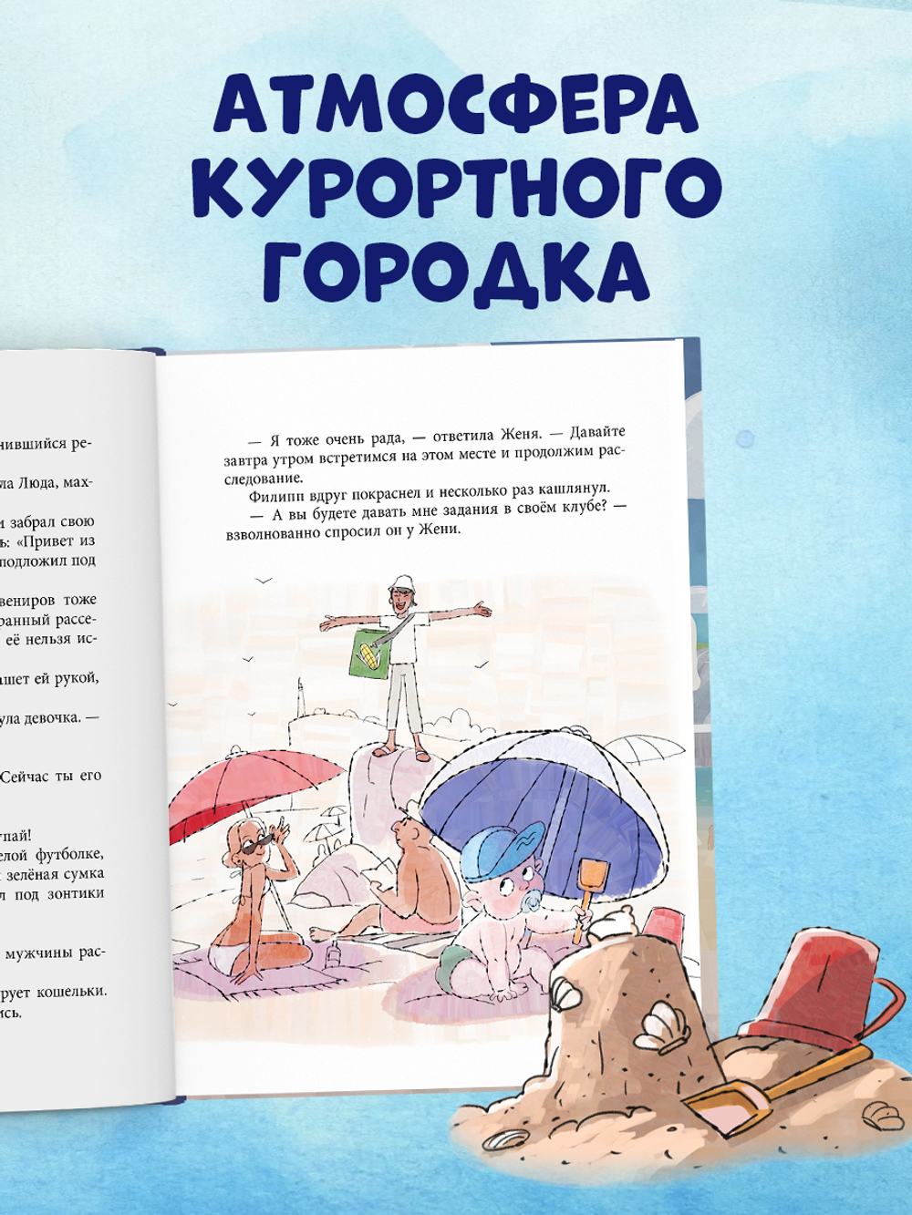 Дивноморские сыщики. Дело о пляжном воре
