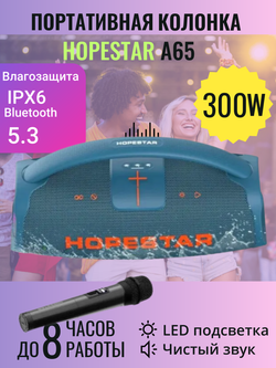 Портативная колонка HOPESTAR A65 300 Вт, синяя