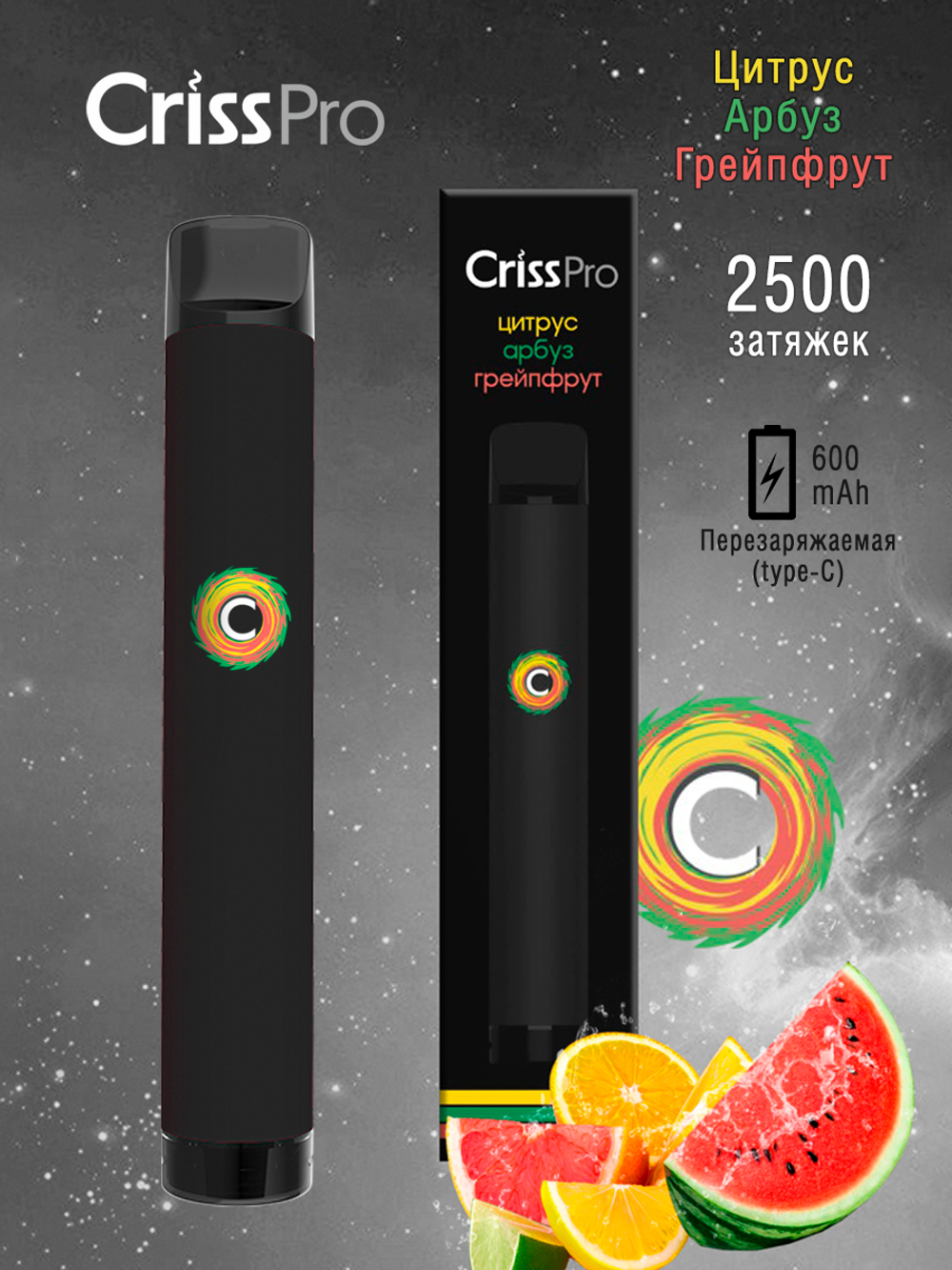 Criss Pro Цитрус-арбуз-грейпфрут 2500 купить в Москве с доставкой по России