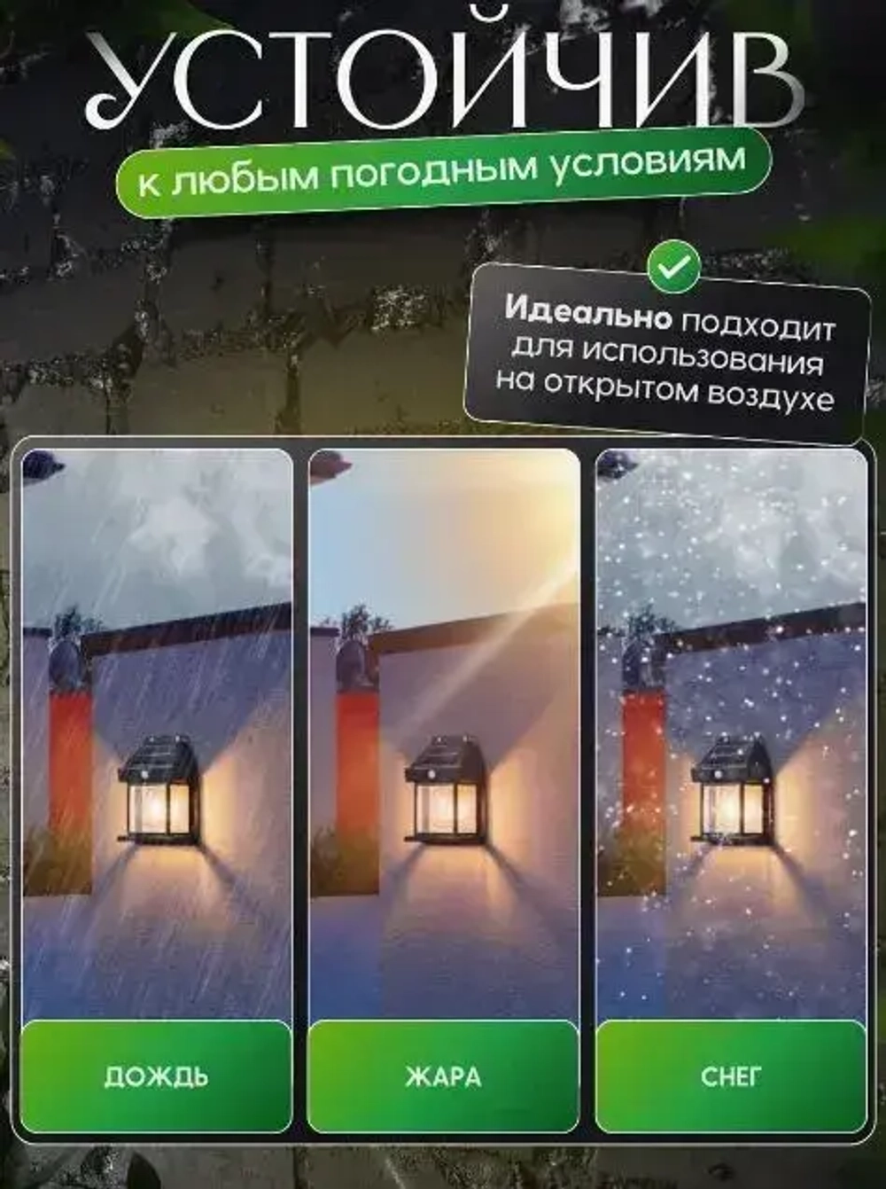 Светильник уличный на солнечной батарее