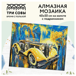 Алмазная мозаика ТРИ СОВЫ "Желтый ретроавтомобиль", 40*50см, холст на деревянном подрамнике, картонная коробка с пластиковой ручкой