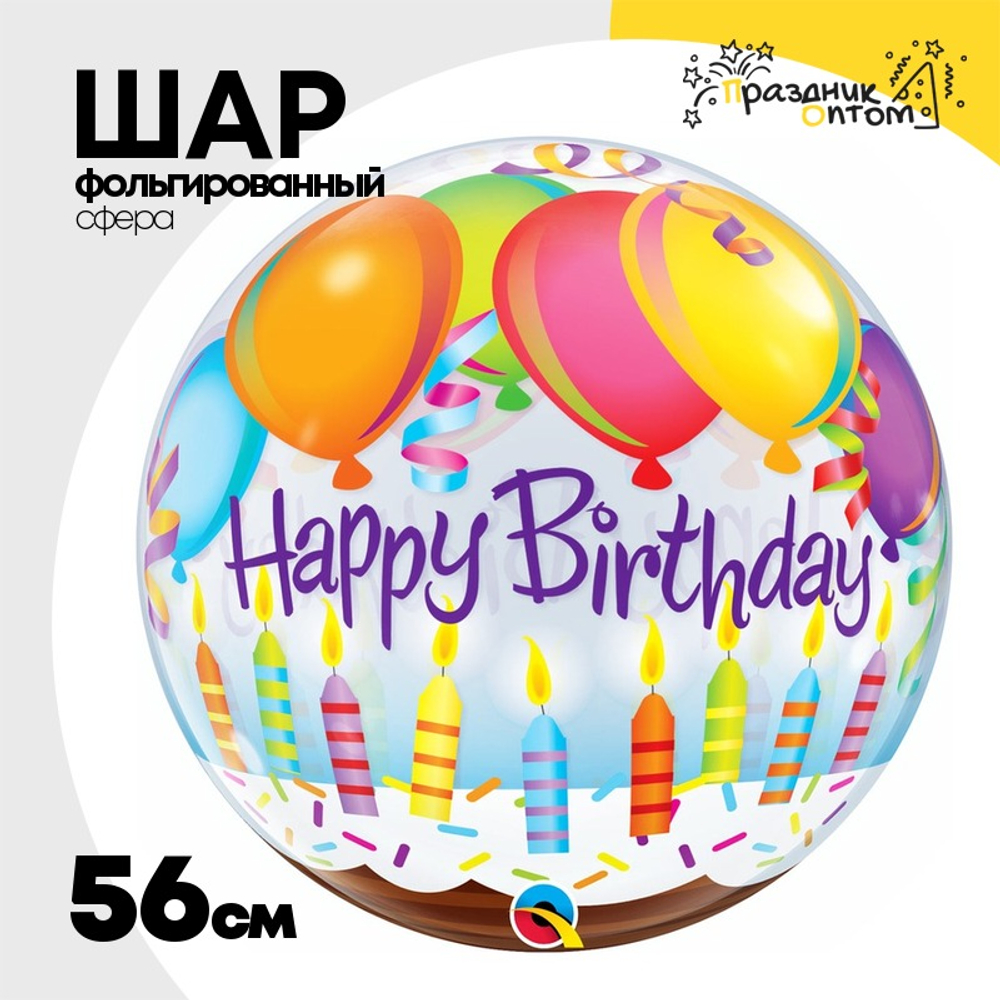 Шар Фольгированный Торт со свечками Шары Bubble Прозрачный (Ассорти)