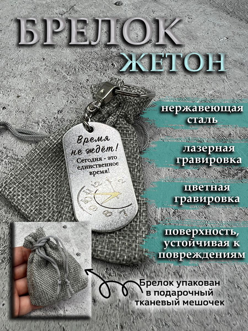 Брелок для ключей жетон