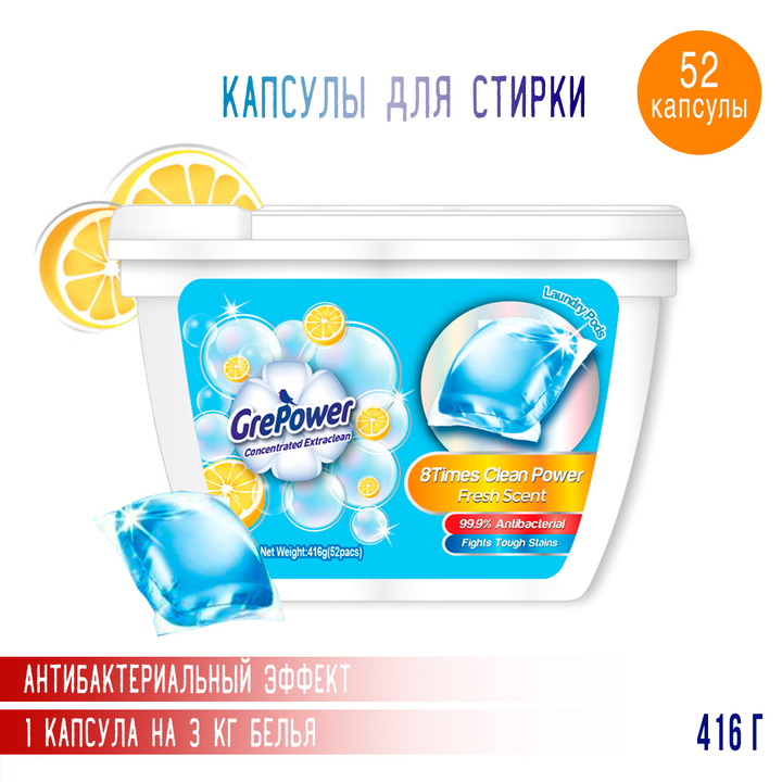 Средство для стирки GrePower 8 Times clean power Супер-Чистота концентрированное в капсулах 416 г / 52 шт
