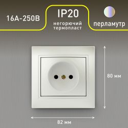 Розетка Intro Plano 1-201-06 без заземления 2P, 16А-250В, IP20, СУ, перламутр