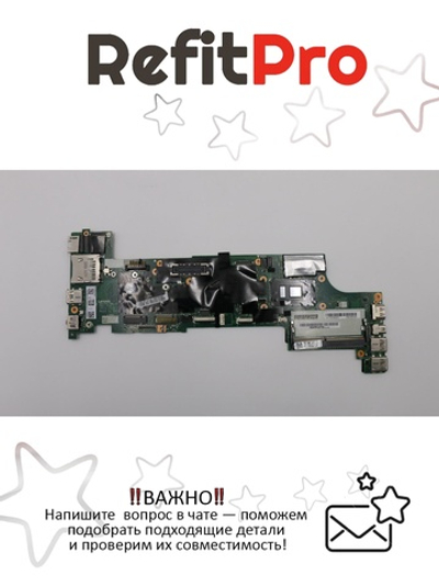 Материнская плата для ноутбука Lenovo X260 i5-6300U,WIN,UMA ,TPM,Dock (00UP194), оригинал