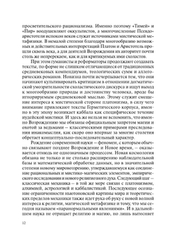 Проблема демаркации науки и теологии: современный взгляд | Сборник