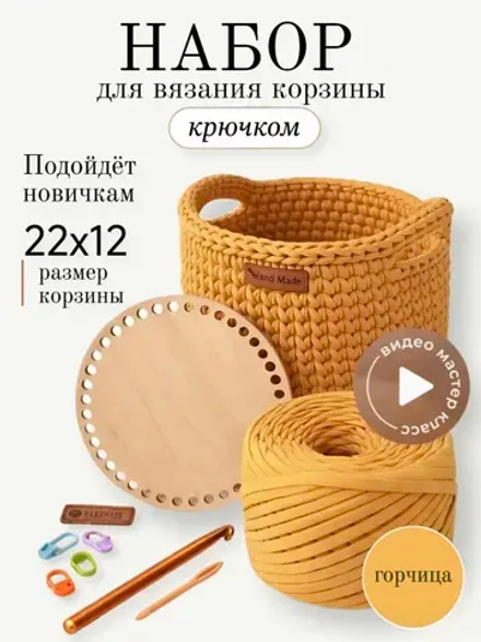 Набор для вязания крючком