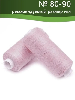 Нитки BESTEX для швейных машин и оверлока 40/2, упаковка 5 шт, цвет 034 светло-розовый