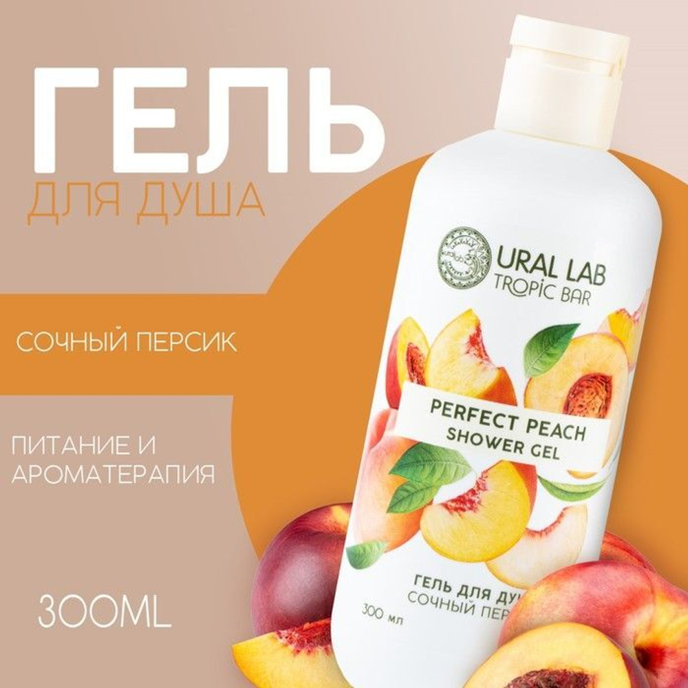 Гель для душа TROPIC BAR с ароматом сочного персика - 300 мл.