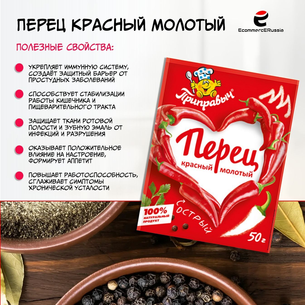 Перец красный острый Приправыч универсальная специя, молотый, 50 гр. 1 шт