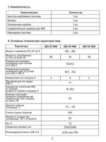 Источник бесперебойного питания ББП-50 MAX