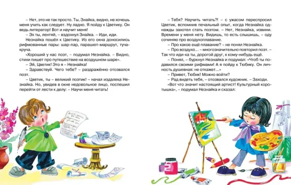 Новые приключения Незнайки Все приключения Незнайки