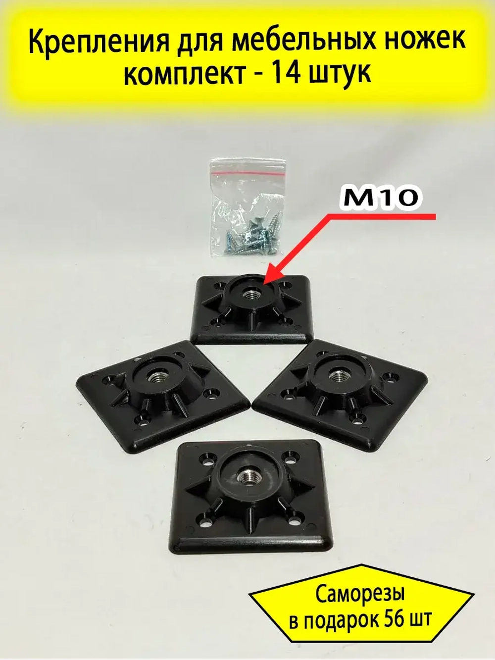 Крепление ножек для табурета и стула, пластиковое