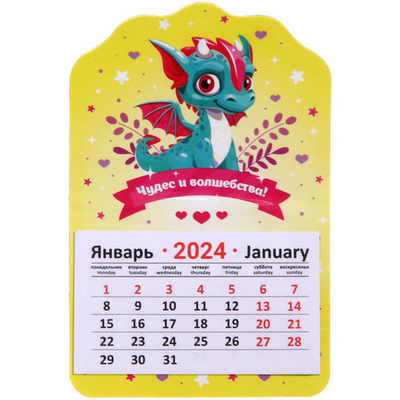 Магнит-календарь «Озорной Дракон Энди», 14,5*9,5 см, в пакете с хедером