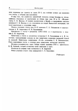 История Сибири | Миллер Герард Фридрих