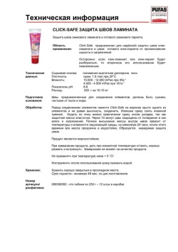 Клей для швов ламината Pufas 250 г. Германия Пуфас клей герметик для стыков ламината и паркетной доски