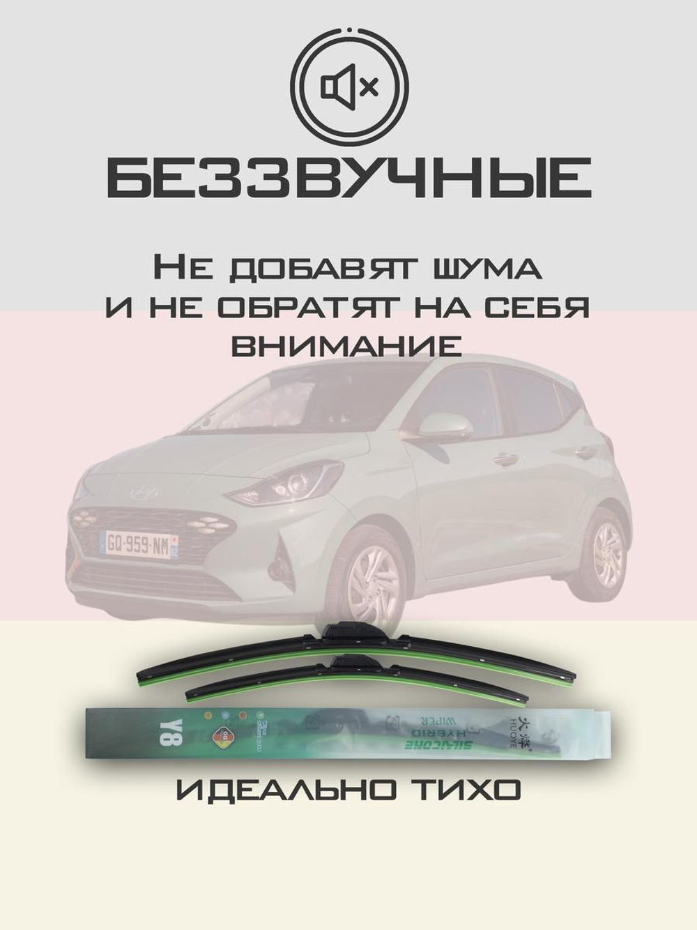 Щетки стеклоочистителя HUOYE Y8 600/400 мм на Hyundai i10 | Hook/J-Hook