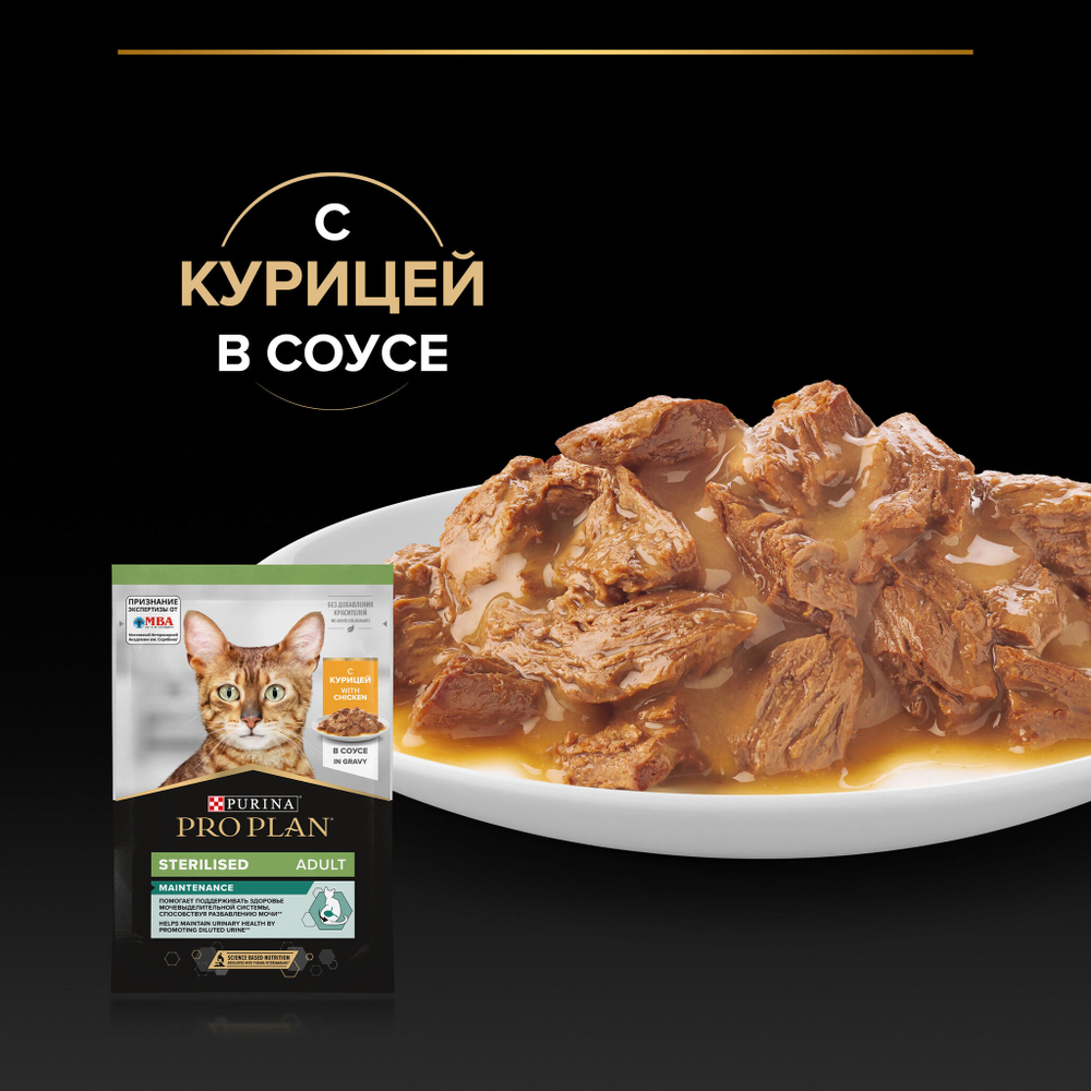 Purina Pro Plan корм консервированный для кошек Nutri Savour Sterilised с курицей пауч 85 гр.