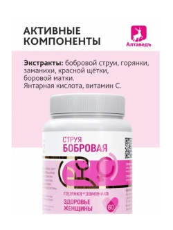 Комплекс для женщин при климаксе