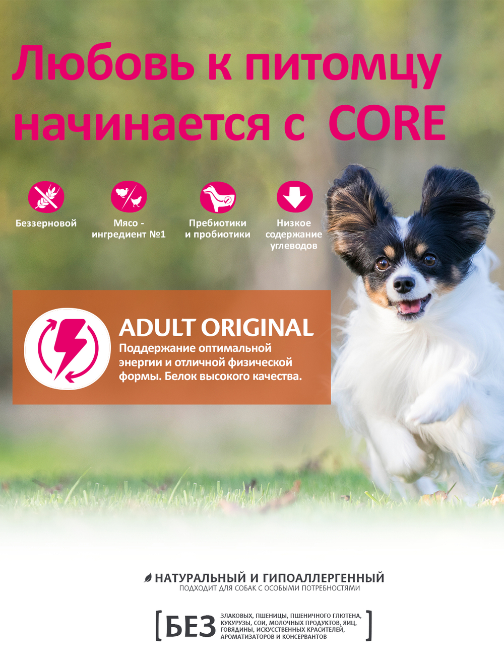 Сухой корм CORE для взрослых собак мелких пород из индейки с курицей 1,5 кг