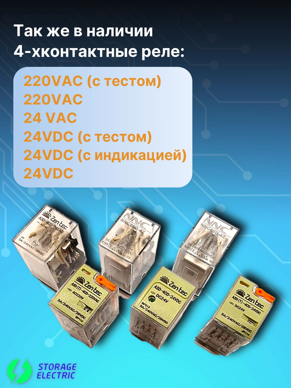Промежуточное реле 220В AC, 2 контакта 8А (тест и индикация), с колодкой и индикатором