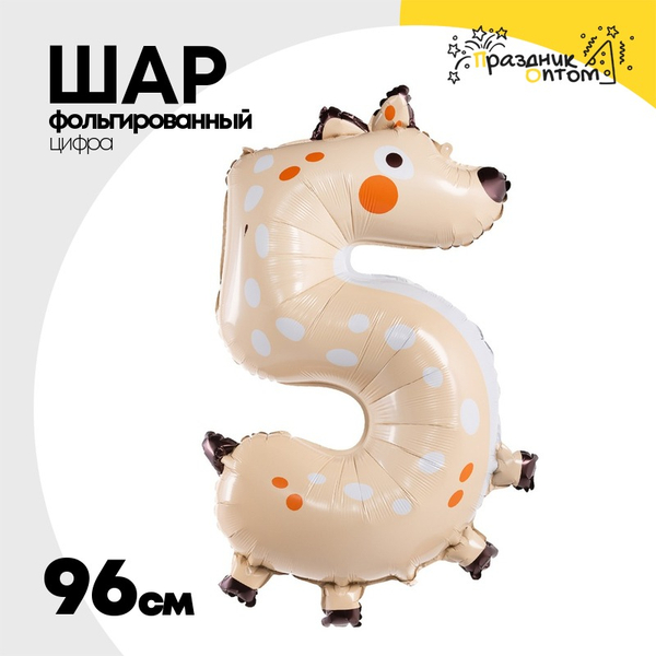 
          Шар Фольгированный Цифра 5 Зоопарк Олень (Ассорти)