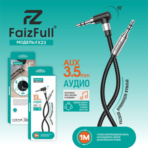 Аудио кабель FaizFull FX23 3.5мм jack на 3.5мм jack 1,5 метр угловой чёрный