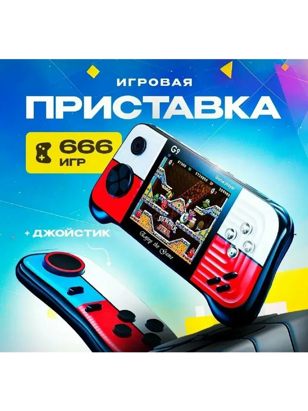 Игровая приставка Game Box G9 красный