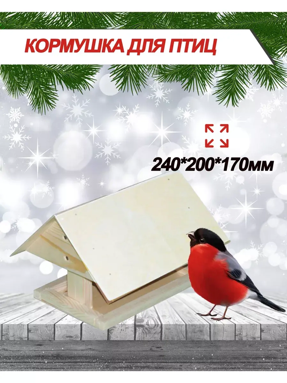 Кормушка для птиц Избушка