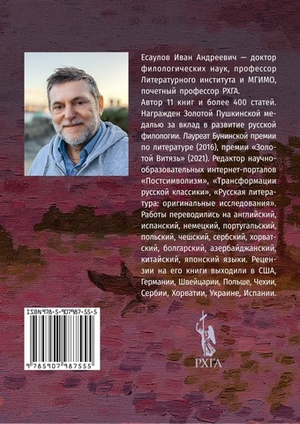 Поэтика русской словесности