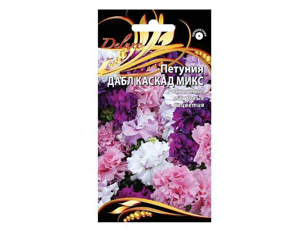 ПЕТУНИЯ Дабл каскад микс махровая Deluxe Цв.пак.(10шт)