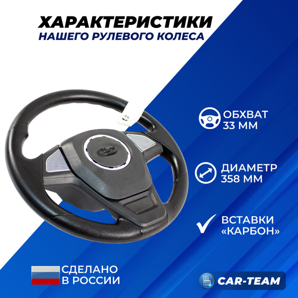 Руль "Барс" с карбоновыми вставками на ВАЗ 2101-07, Нива