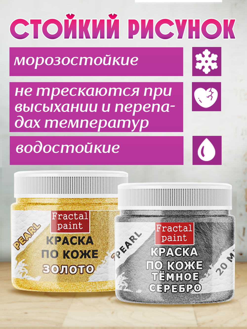 Комбо красок по коже (золото+тёмное серебро) 2х20 мл