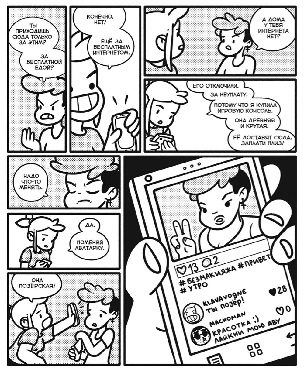 Комикс Клава и последняя жизнь